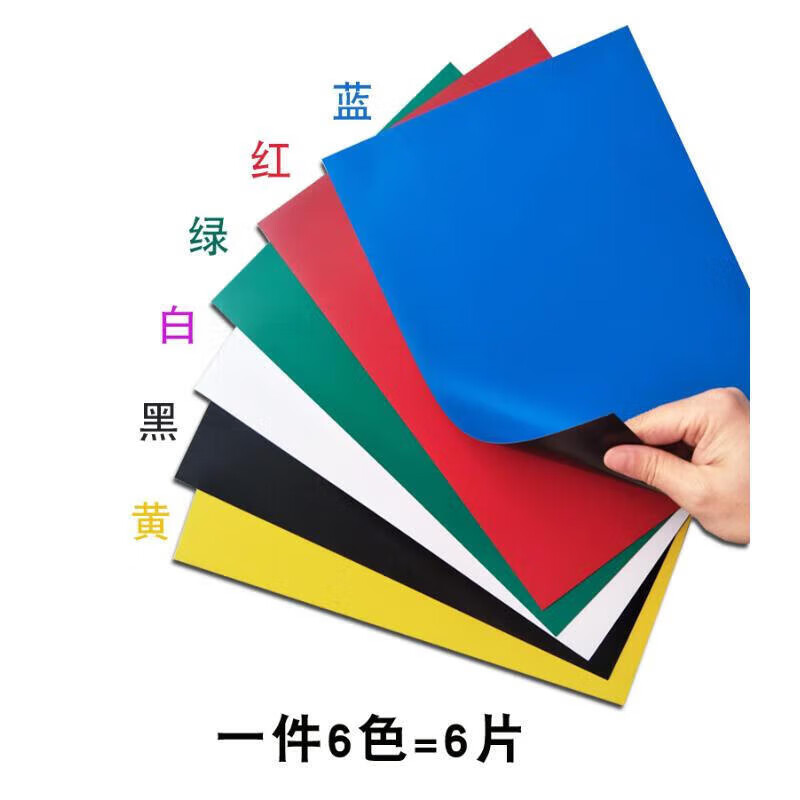 教学a4磁性贴橡胶软磁铁广告彩色软磁片对吸磁力贴a3黑色可裁剪薄 (a4