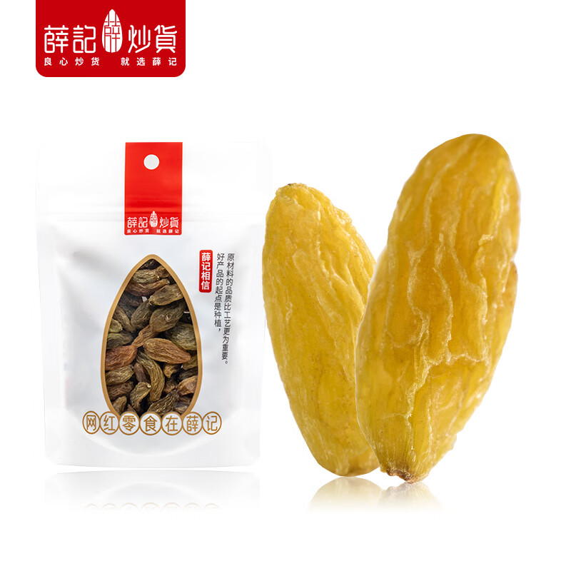 薛记炒货葡萄干新疆特产果干小包装 大葡萄干120g/袋