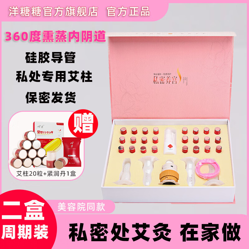 川井私密艾灸套盒宫寒 家用私护艾灸 养宫会阴灸 硅胶美容院私处养生 【升级款24次】磁吸硅胶艾灸大套