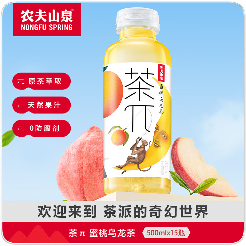 农夫山泉 茶π（茶派）茶饮料 蜜桃乌龙茶500ml*15瓶 整箱装热门商品