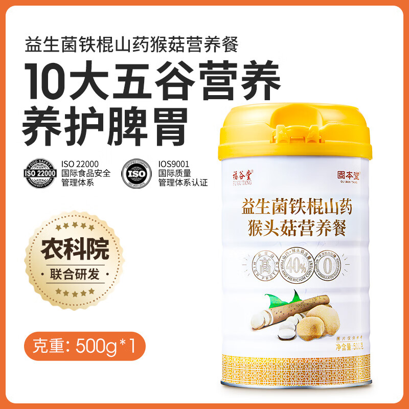 固本堂猴头菇养胃粉山药冲饮 【1罐装】特含燕窝早餐吃