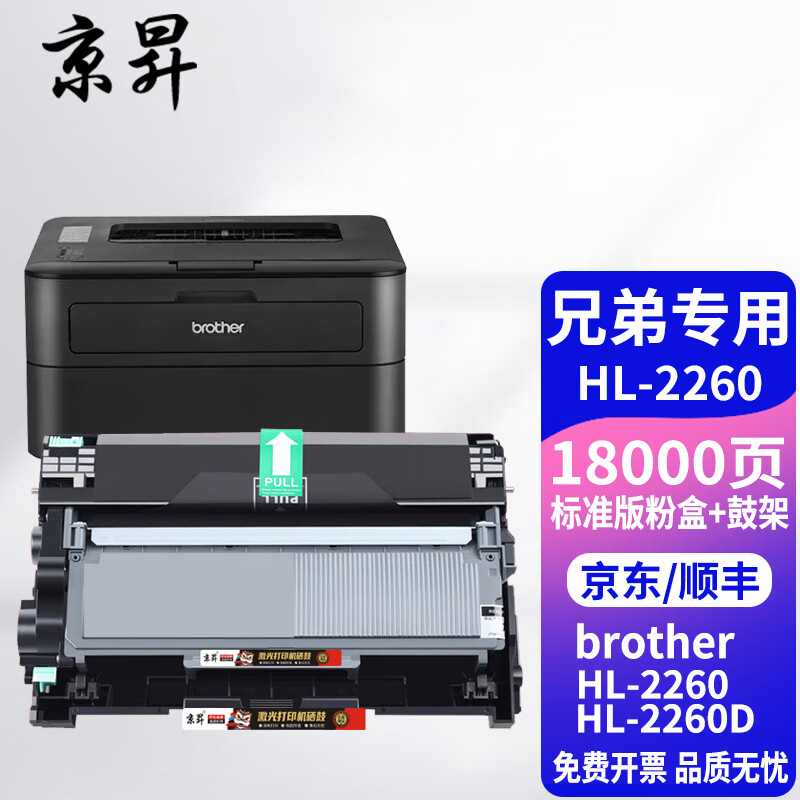 京昇兄弟brotherhl-2260 2260d打印机粉盒硒鼓hl2260d墨粉hl22600墨盒