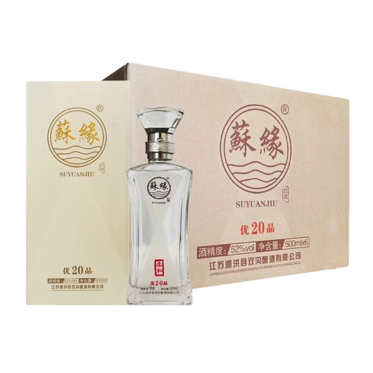 双沟苏缘酒 优品20 柔和20 裕苏锦绣山河 淡雅1668珍藏版 白酒 52度