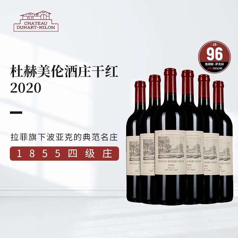 都夏美隆（CHATEAU DUHART MILON）正牌 2020年 干红葡萄酒 750ml*6瓶 杜哈米隆 进口红酒