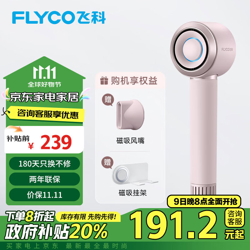 飞科（FLYCO）高速电吹风机礼物家用宿舍便携速干负离子大风力护发吹风筒银河星环FH6371钻石粉