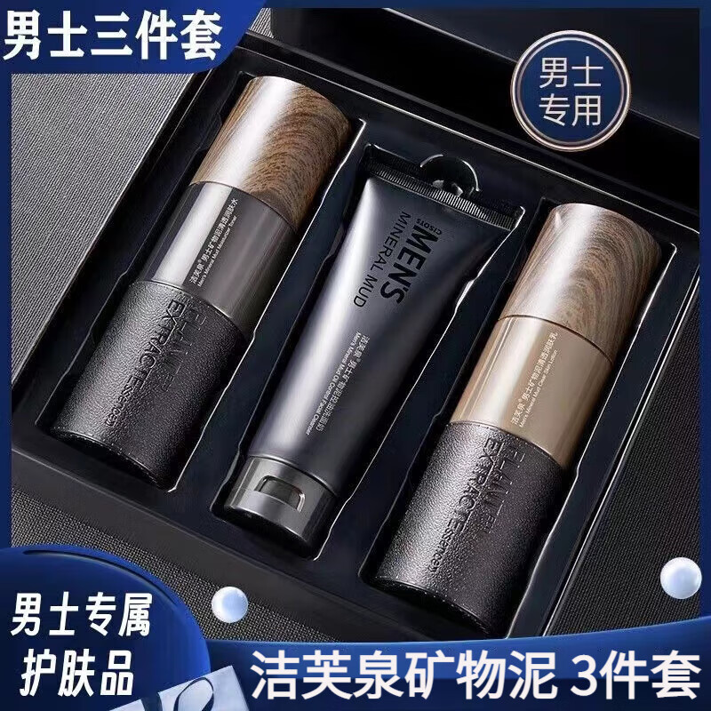 洁芙泉男士护肤品套装礼盒洗面奶爽肤水补水保湿礼物情人节礼物送男友 3件套