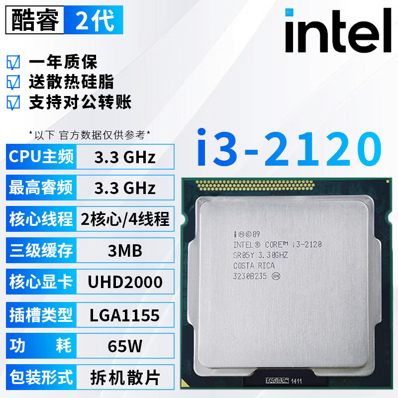 英特尔（Intel）酷睿2代CPU处理器i3 i5 i7系列2500 2600 2600K台式机电脑cpu处理器拆机散片 i3 2120 【拆机散片+赠硅脂】