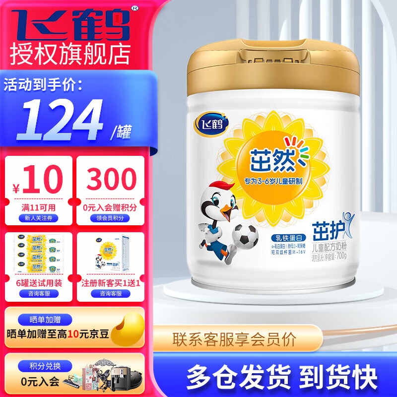 飞鹤茁然-茁护 儿童配方奶粉4段(3-6岁适用) 舒化肠道 700g*1罐高性价比高么？