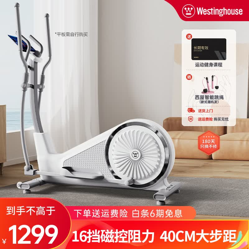 西屋(westinghouse)美国西屋椭圆机家用健身器材后驱太空漫步机有氧