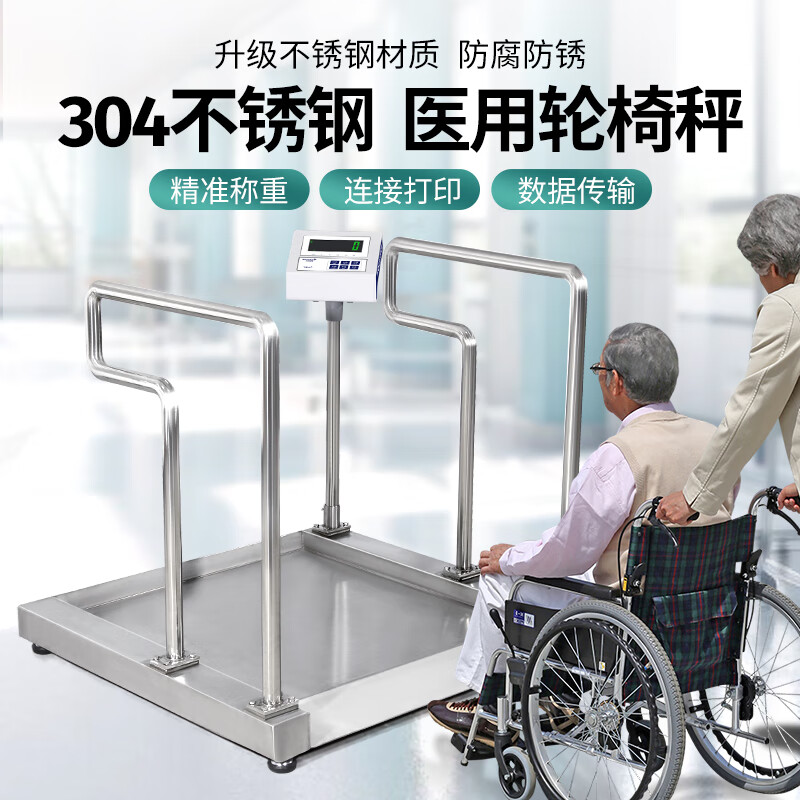 花潮高科医院医疗体检轮椅体重秤血透室透析电子秤人体称重热敏打印 [碳钢烤漆]500kg/0.1kg基础款