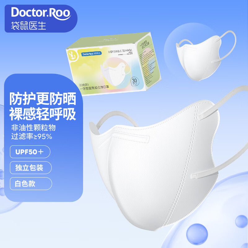 袋鼠医生3D立体口罩女高颜值护眼角遮阳防晒防过敏一次性夏秋款渐变色多色 【3DV脸UPF100+】30只防晒口罩三色混装