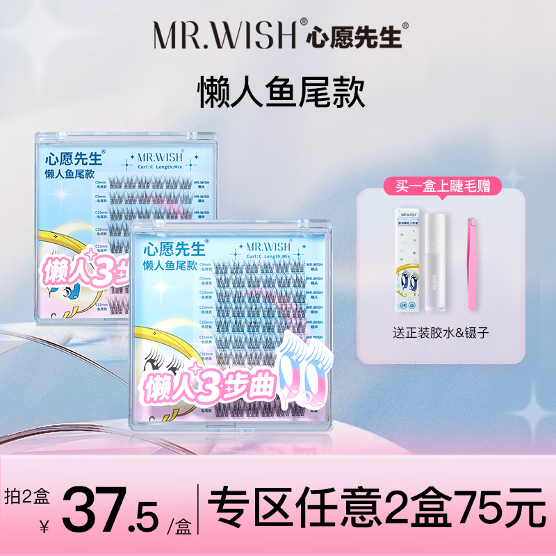 心愿先生懒人鱼尾款假睫毛三步曲自然仿真防水纤长卷翘睫毛仙子毛