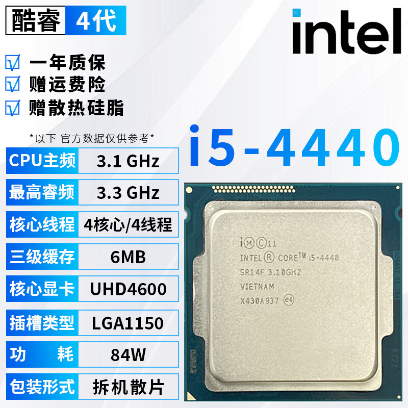 英特尔（Intel）酷睿4代i3 i5 i7全系列CPU处理器4170 4690 4790 4790K 1231v3台式电脑主机cpu处理器拆机散片 i5 4440【拆机散片+赠硅脂】
