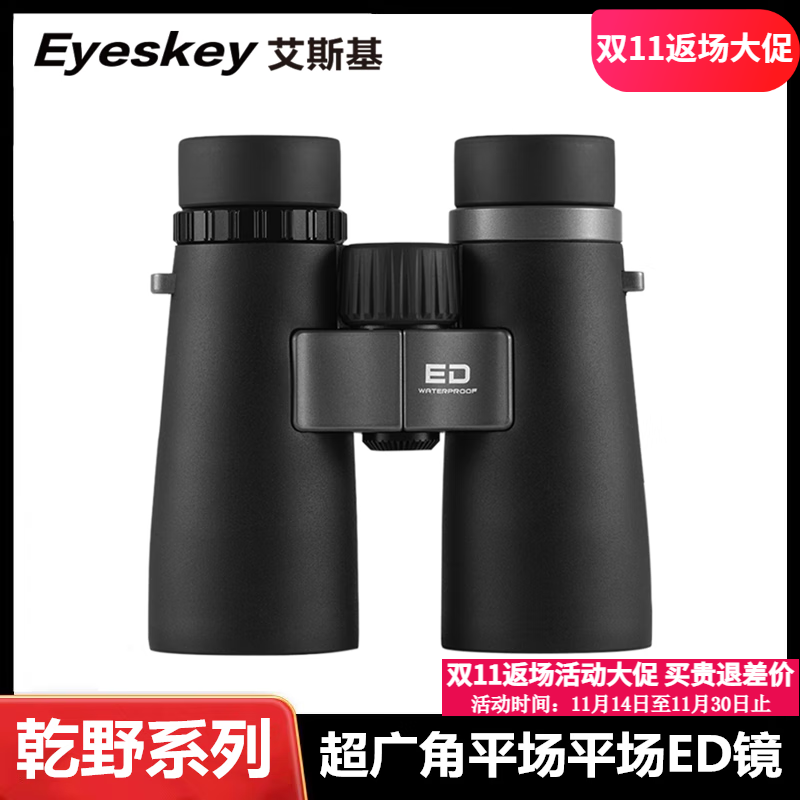 艾斯基乾野平场ED双筒望远镜高倍高清夜视户外便携寻找蜜蜂演唱会专业级 乾野8X50超广角平场ED镜