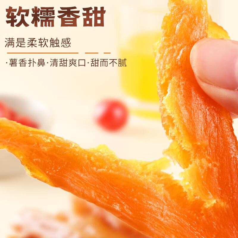 盐津铺子倒蒸红薯干小香薯农家自制地瓜干紫薯零食小吃休闲食品 倒蒸红薯干200g(10个)