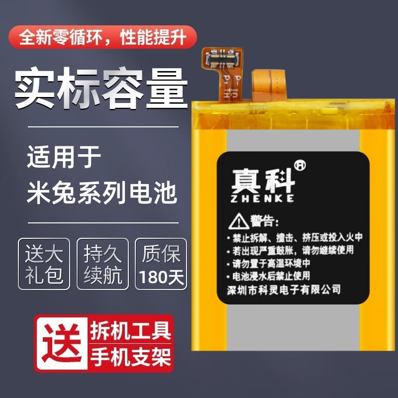 米兔5x手表电池 拆机工具【900mah】