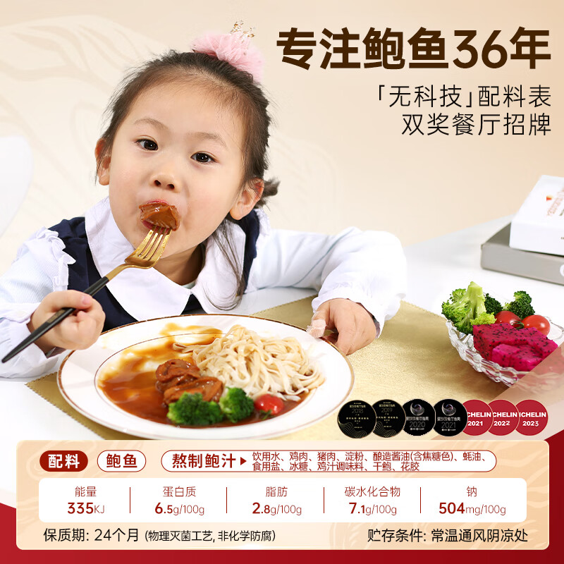 德叔鲍鱼熬制鲍鱼4只装160g鲍鱼汁捞饭加热即食海鲜罐头熟食儿童早餐年货