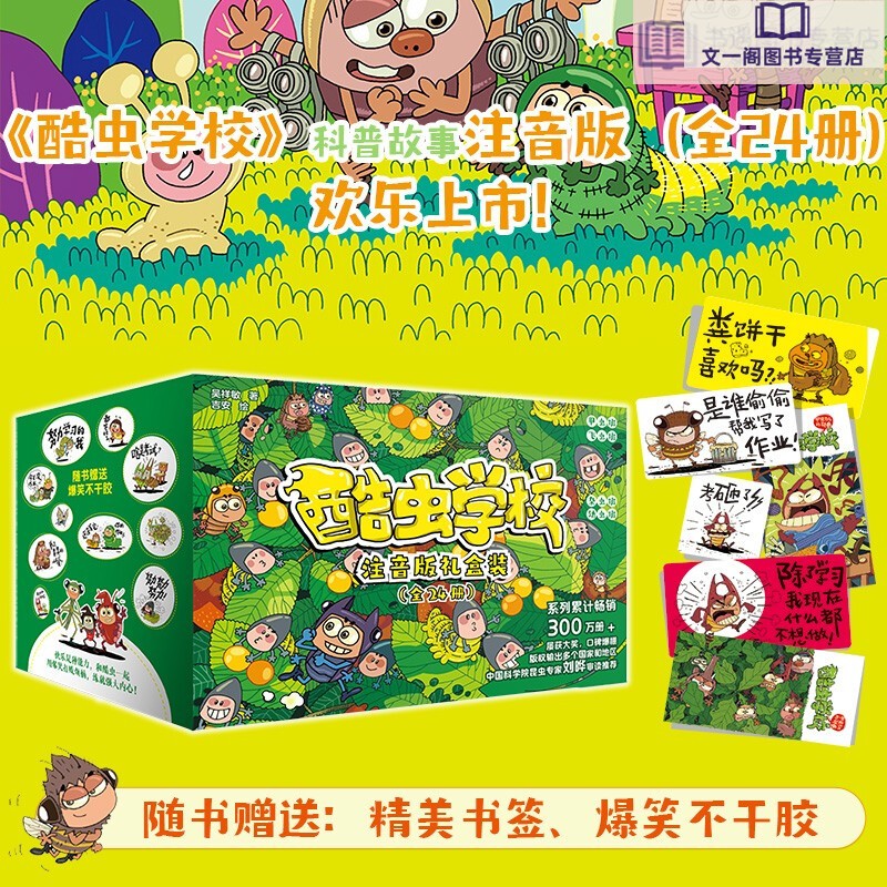 酷虫学校（注音版：礼盒装全24册）（）