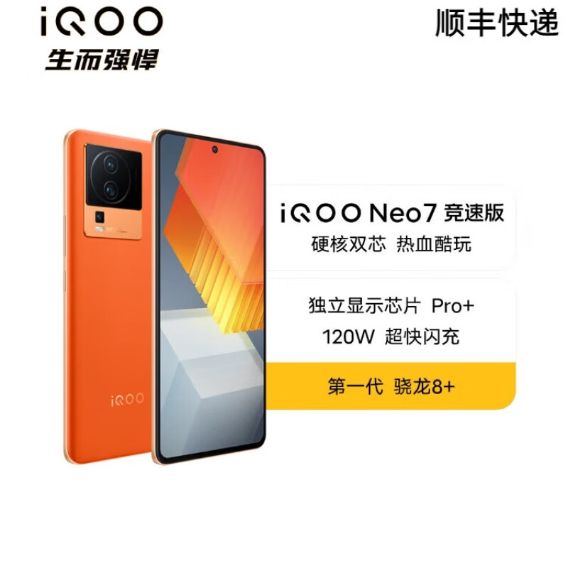 vivoiQOO Neo7ٰ ˫˫5Gͨ8+6.78Ӣ5000ͷNFC ճ(ٰ) 8GB+256GB žʵ1440Ԫ