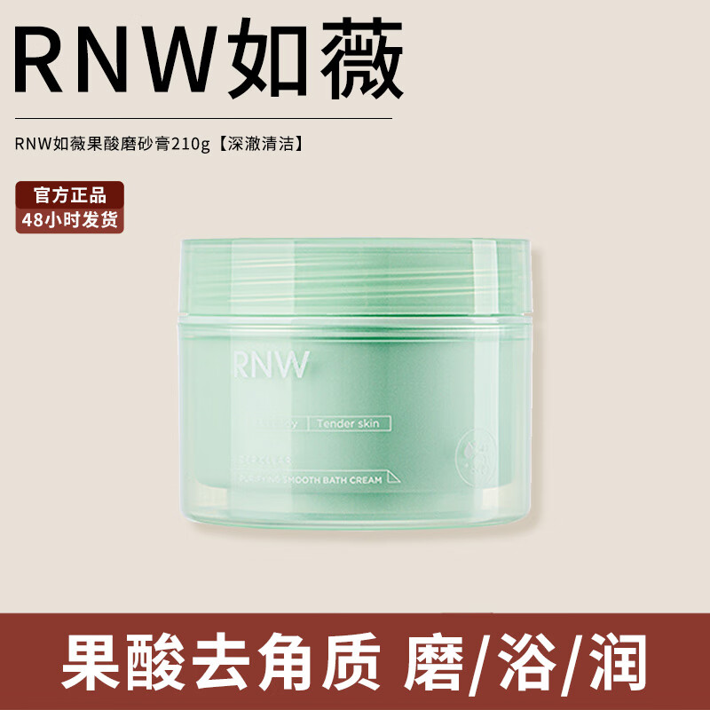 如薇(rnw)沐浴露烟酰胺果酸泡沫磨砂膏亮泽滋润香氛沐浴留香积雪草