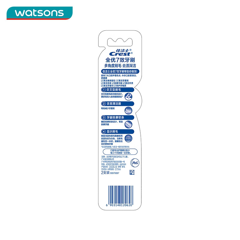 屈臣氏国庆中秋送礼 [屈臣氏]全优7效牙刷 全效 2支