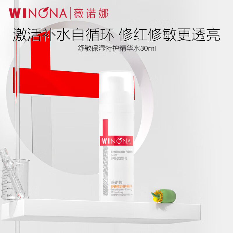 ޱŵ�ȣ�WINONA���ػ�����ˮ ˬ��ˮ�޻���ʪ�滺��Ůʿ��������ʥ������ 30ml�ػ�����ˮ 19.9Ԫ