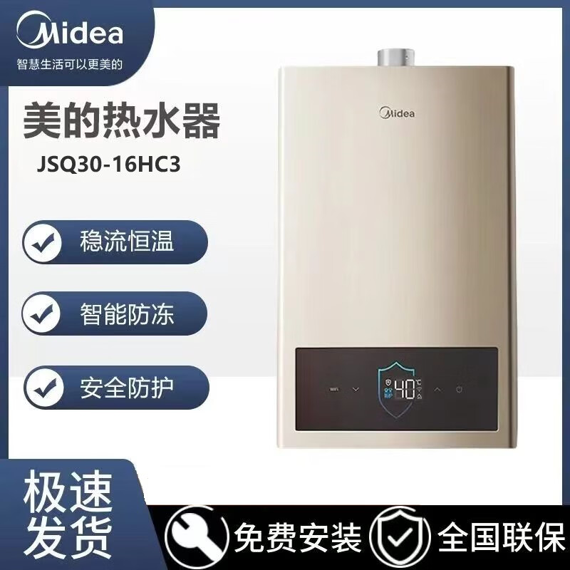 美的(midea)13升/16升恒温式燃气热水器hc3 智能防冻 多重安全保护 16