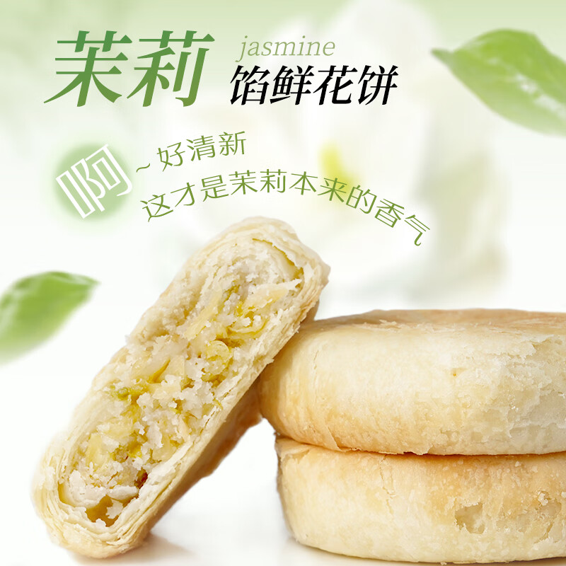 东方甄选云南鲜花饼 零食小吃饼干点心糕点茉莉玫瑰口味 玫瑰花饼1盒装