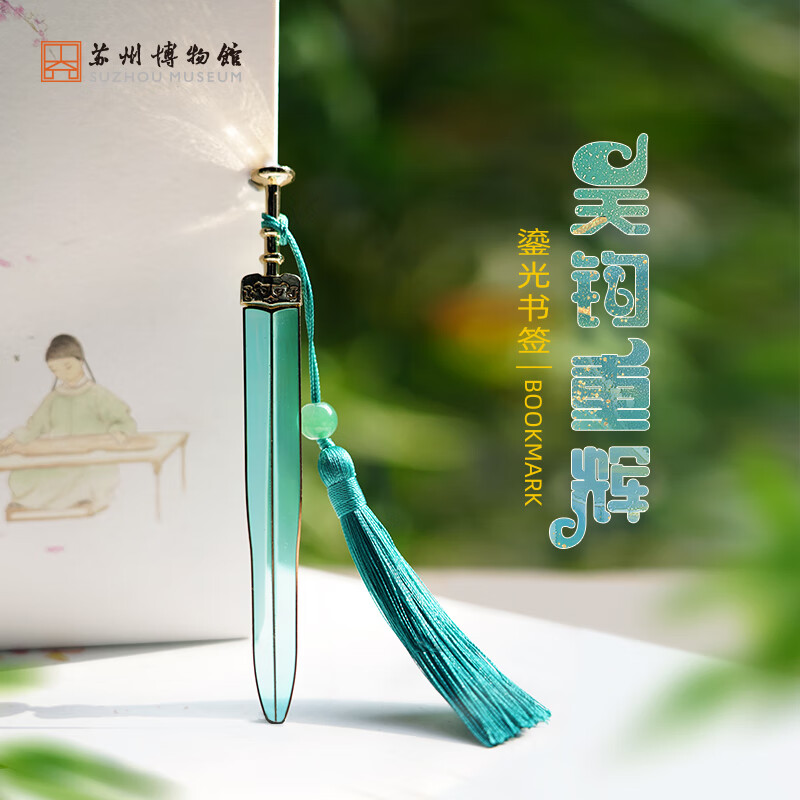 苏州博物馆 吴钩重辉鎏光书签 创意古风书签中国风 文创书签学生用品 伴手礼 礼物送同学 吴钩重辉鎏光书签