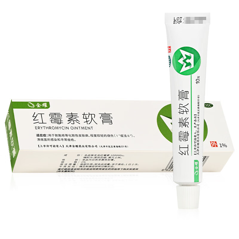 金耀 双燕牌 红霉素软膏 10g/盒 化脓性皮肤病 寻常性痤疮 1盒