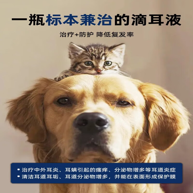 佳尔斯氟苯尼考甲硝唑滴耳液狗狗耳螨滴耳液耳朵药宠物猫咪滴耳液耳臭耳药除螨耳炎外耳炎耳螨专用抗菌 2瓶更划算 现货当日发