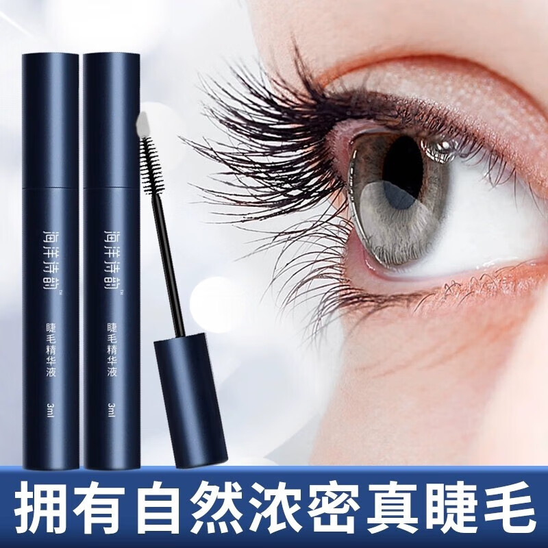 海洋诗韵睫毛营养液精华滋养纤长浓密乌黑发际线卷翘快速不晕染睫毛女防水 1支