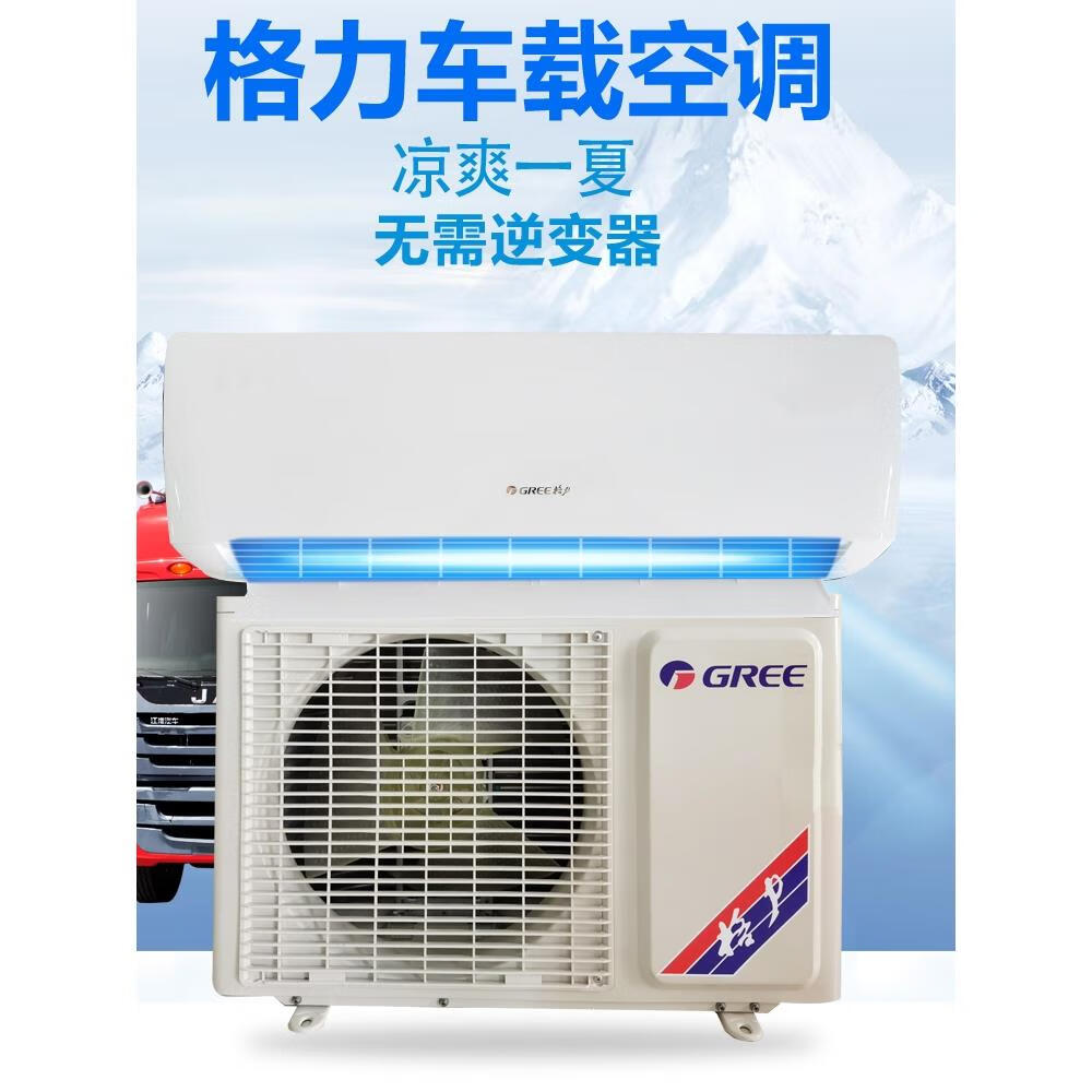 分体机变频静音低耗大货车房车工程车制冷空调 格力驻车空调不含支架