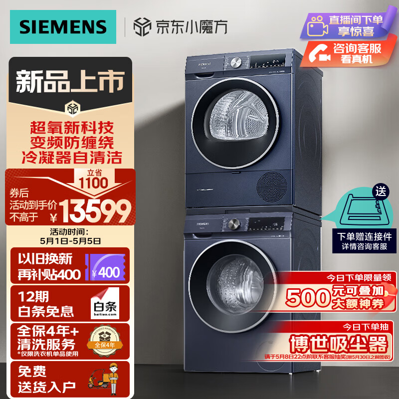 SIEMENS 西门子 超氧10+10kg洗烘套装 超氧空气洗 深层除菌除螨 筒自洁 大件洗 E10W+D10W（湖蕴蓝）