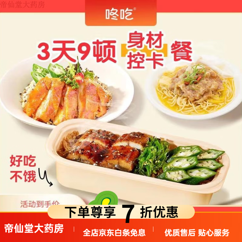 咚吃 【3天体验餐】含5天身材管理课 9顿轻卡懒人餐不节食不挨饿 默认