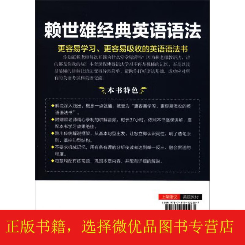 赖世雄经典英语语法新版)