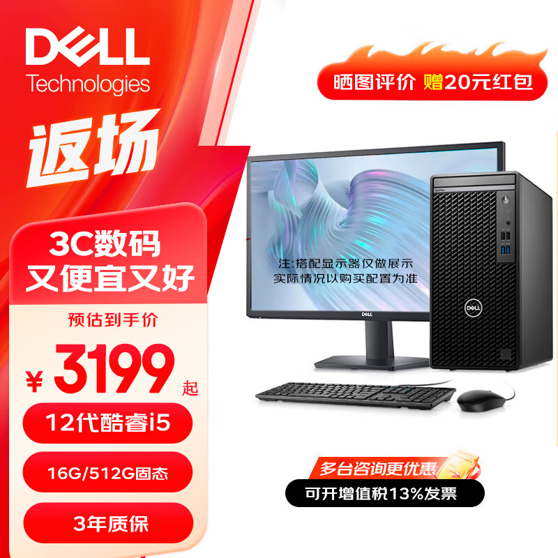 ���ڲ�����������DELL��7010MT �칫̨ʽ���� 12�����i5���ü�����Ϸ̨ʽ������ȫ��3000MT������ i5-12500 16G 512G���ٹ�̬ ����+23.8Ӣ����ʾ�� ����