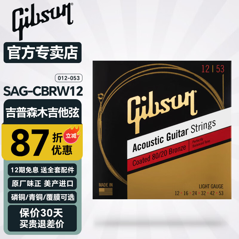 Gibson吉普森木吉他琴弦一套6根美产原装CPB12覆膜磷青铜民谣吉它弦配件 CBRW12 覆膜青铜(12-53)覆膜款