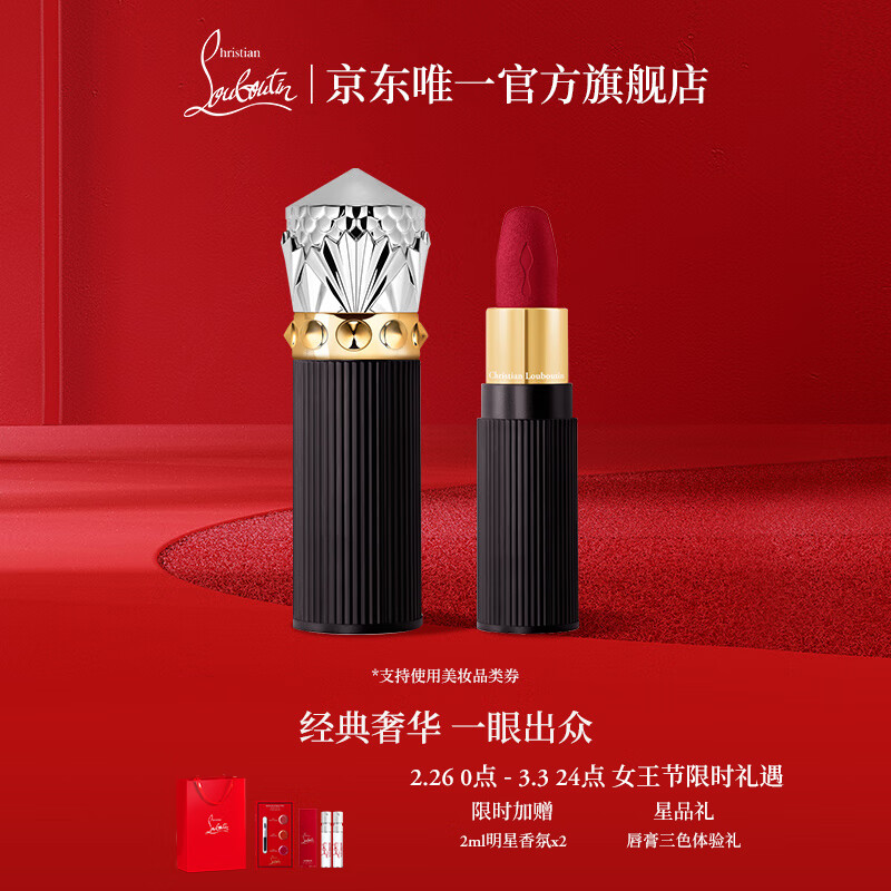 路铂廷（Christian Louboutin）CL女王权杖随心装001M 萝卜丁口红 化妆品生日礼物送女友老婆