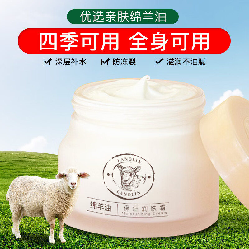 9】绵羊油润肤霜补水保湿舒缓修护面霜身体保湿护肤霜 共2瓶 180g