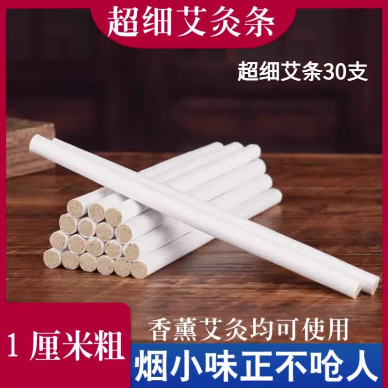 兴宛堂超细艾条细艾条10mm小号艾灸条脸部面耳眼部艾灸条细条纯艾100% 细艾条30支【10mm*200mm】