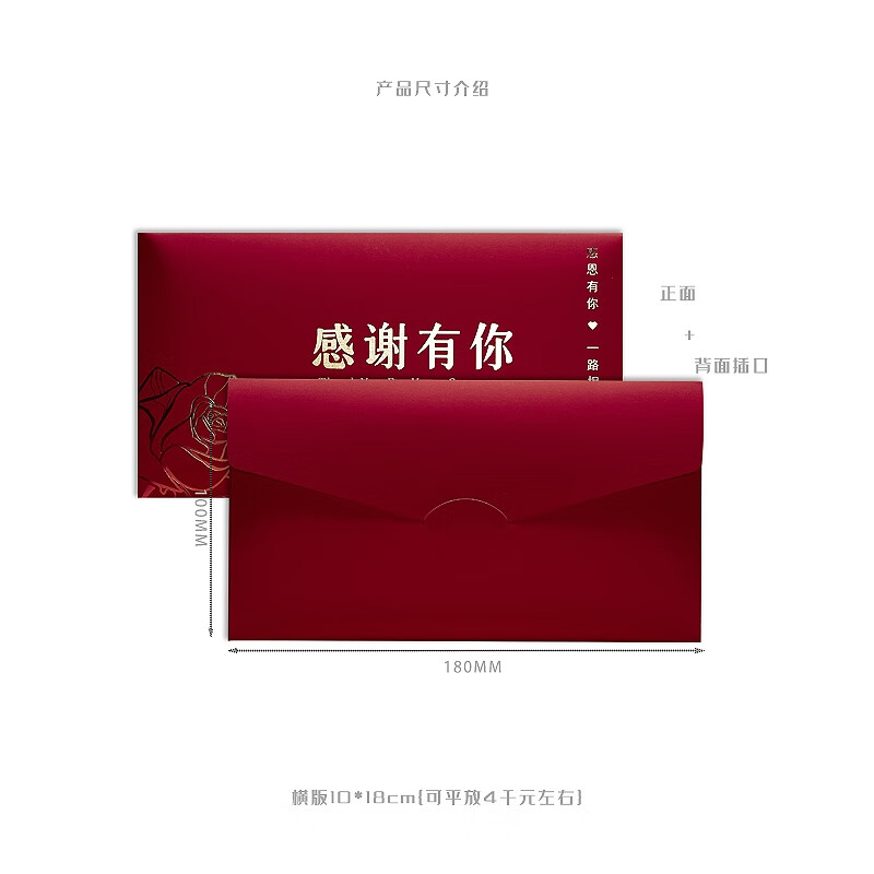 sweet live商用中式红包感谢个性创意利是封答谢活动公司节日过年定制礼物 酒红色-Thanks 10个 10个10*18CM(可放3000元左右)