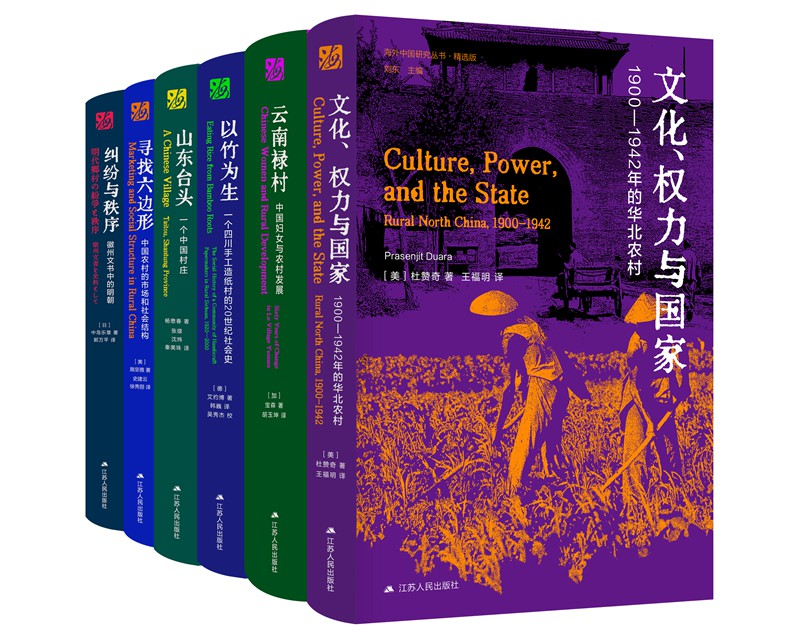 海外中国研究丛书·精选版第四辑 共六册（前500位随书赠送“京东图书X思库”限定款帆布袋，先到先得，手慢无！）