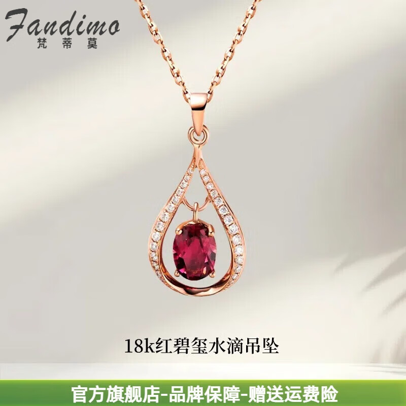 梵蒂莫 0.65克拉红碧/玺吊坠女玫瑰金镶12分钻彩色宝石项链 0.65克拉红碧玺吊坠 【顺丰速发】