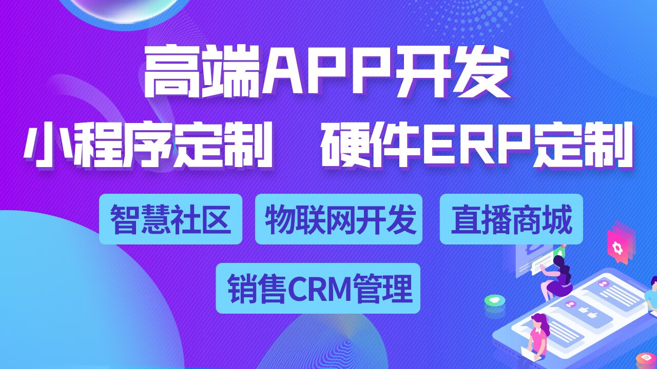 软件定制开发/bug修复/app开发/小程序开发/系统部署维护/二开
