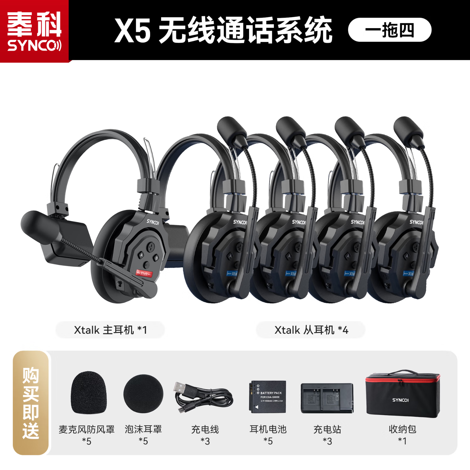 奉科声刻X5无线导播通话系统耳机切换台全双工对讲机头戴直播导播三方通话设备 X5-（1拖4）