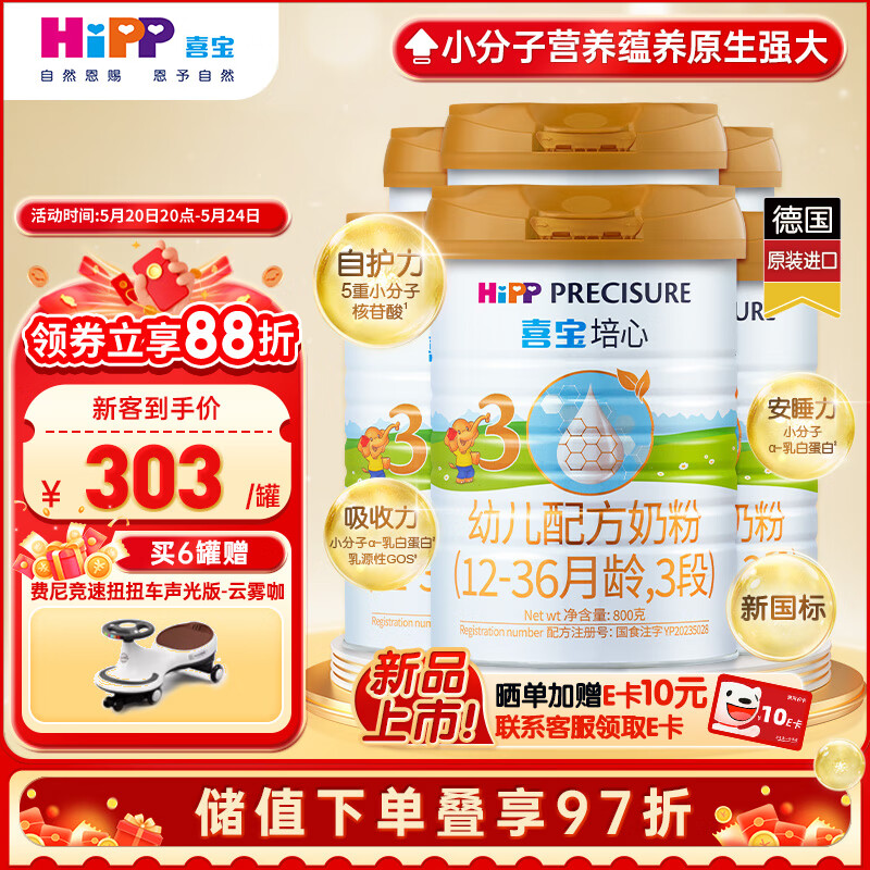 喜宝（HiPP）喜宝培心幼儿配方奶粉3段（12-36月龄适用）800g*6听装