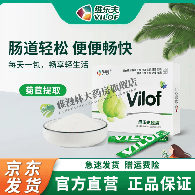 vilof维乐夫菊粉水溶性膳食纤维益生元成人膳食纤维素粉固体饮料 1盒