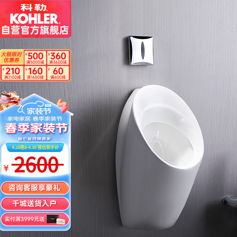 科勒（KOHLER）小便器直流电源套餐壁挂式小便斗卫浴小便斗18645T+直流电电源盒