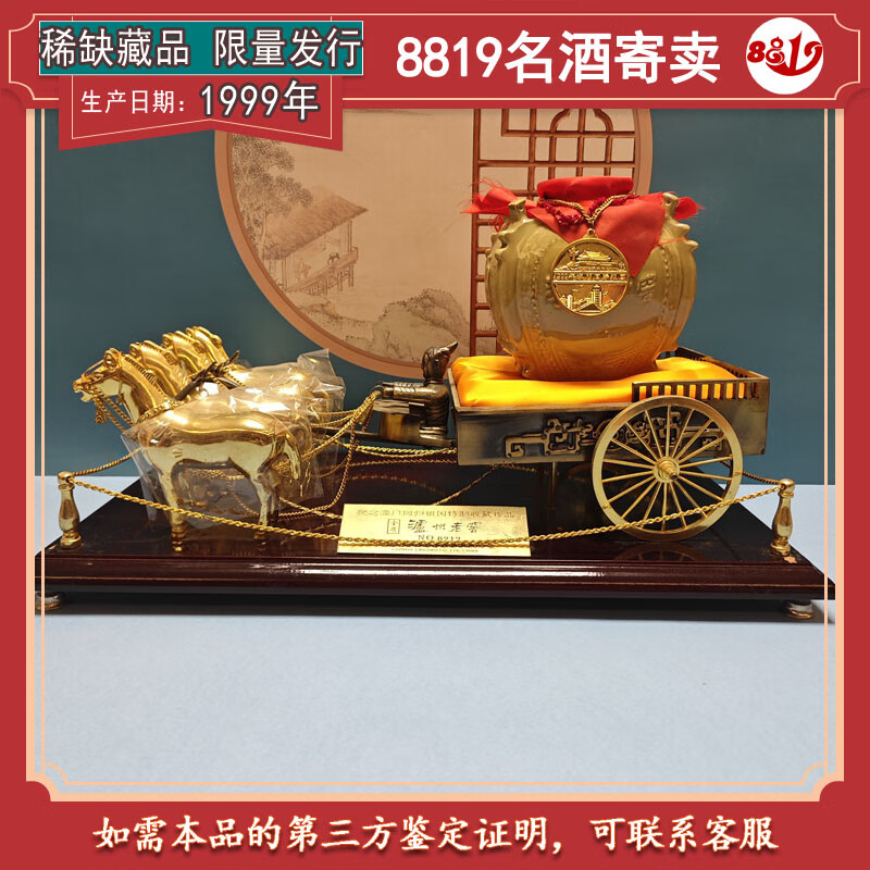 泸州老窖澳门马车纪念酒 52度 陈年老酒收藏酒【老酒鉴真】 1999年